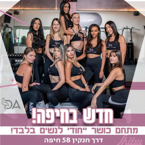 כושר בחיפה